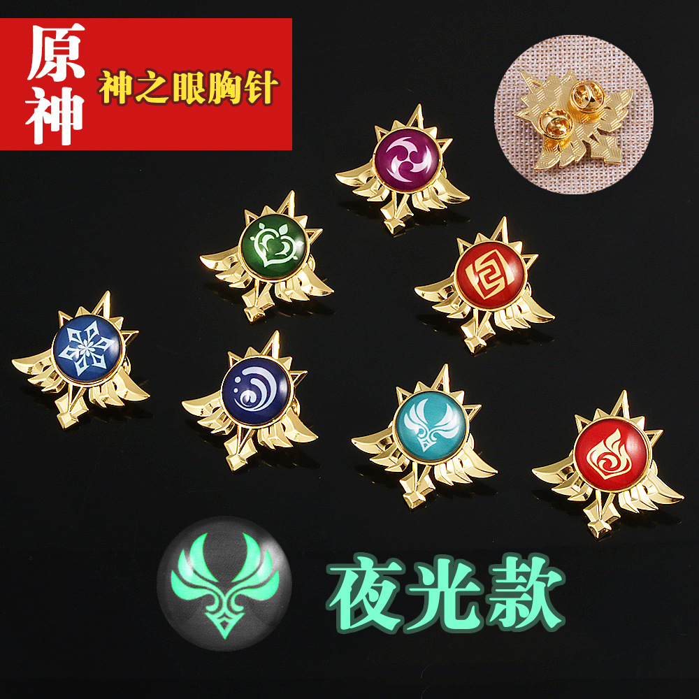 原神周边 神之眼七元素徽章蒙德 稻妻 璃月夜光金属胸针卡通胸针