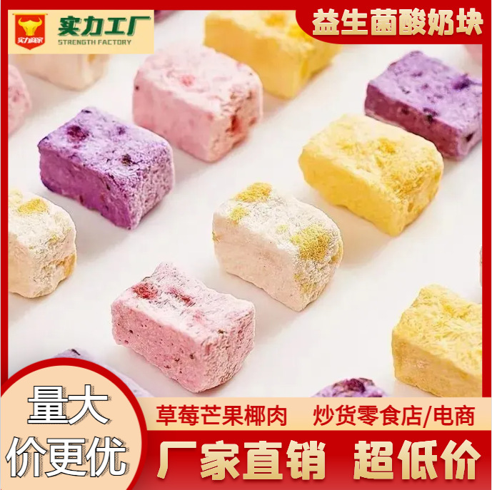 a咖果派益生菌冻干酸奶块芒果味草莓味椰肉味原料炒货厂家批发