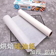 烘焙家用油纸 烧烤纸烤肉吸油纸 厨房油炸垫烘焙工具烤箱烤盘油纸