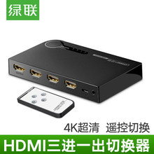 绿联40234 HDMI切换器3进1出三进一出4K高清3D视频分配器遥控共享