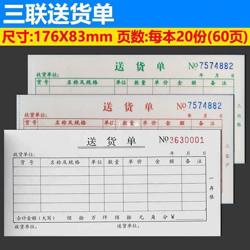 通信54k两联三联送货单23联二联出货单无碳复写运货销货发货单据