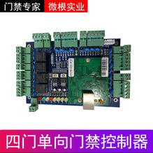 微耕2054四门控制器 微耕带标WG2054四门单向微耕网络门禁控制器