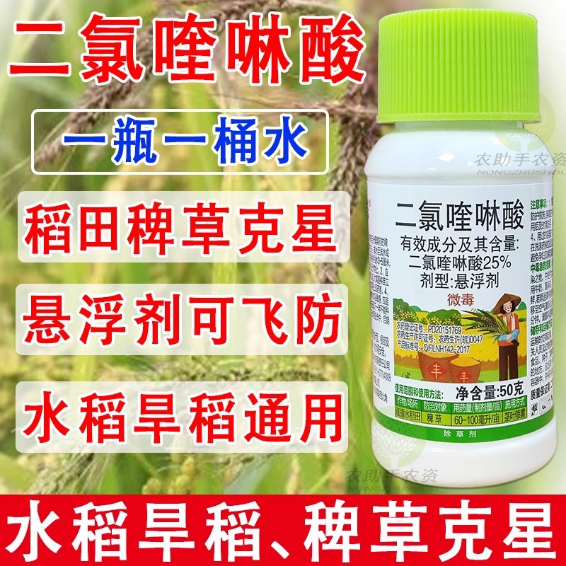 25%水稻稗草除草剂二氯喹啉酸水稻田除草稗草除草剂青稗-阿里巴巴