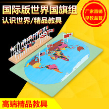 蒙台梭利精品教具认识世界国家宝宝玩具批发早教益智玩具