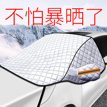 车窗帘汽车前玻璃伞前罩遮阳挡防晒罩车衣隔热车挡风玻璃遮阳车遮