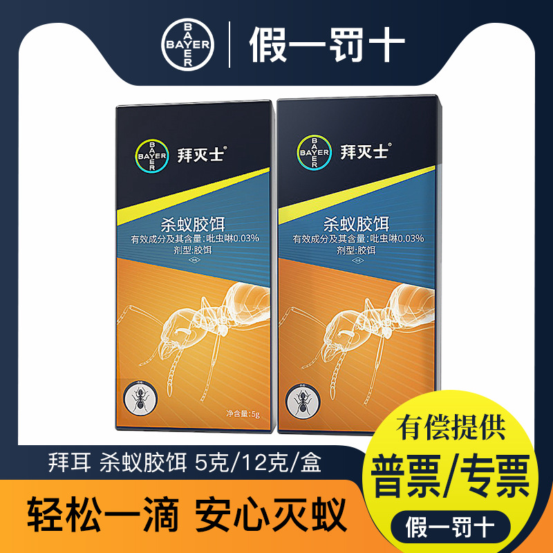 德国拜耳拜灭士杀蚁胶饵蚂蚁药5克12g家用餐馆商用 批发团购-阿里巴巴