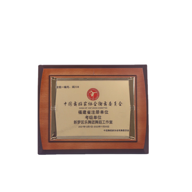 Imitation Walnut Medal Carving Wooden Pallet Medal Licensing Authority Titanium Aluminum Plate Color Printing Company Honor Wooden Plaque