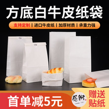 食品烘焙白牛皮纸袋西点面包袋方底自立外卖收纳打包纸袋印刷logo