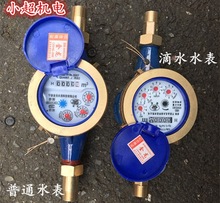 出租房滴水水表湿式1防冻防高灵敏冷水热水4用分6分表水表家用寸