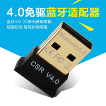 经典USB4.0蓝牙接收适配器笔记本台式机CSR音频适配器win10 8免驱