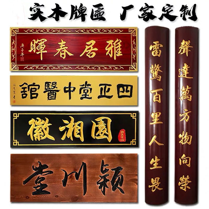 东阳木雕实木牌匾木质仿古招牌木匾开业门头字匾寺庙匾额圆弧对联