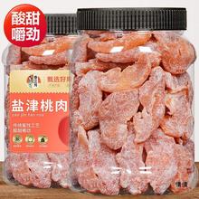 盐津桃肉500g袋装黄桃干果脯蜜饯果干休闲食品孕妇小零食水果干