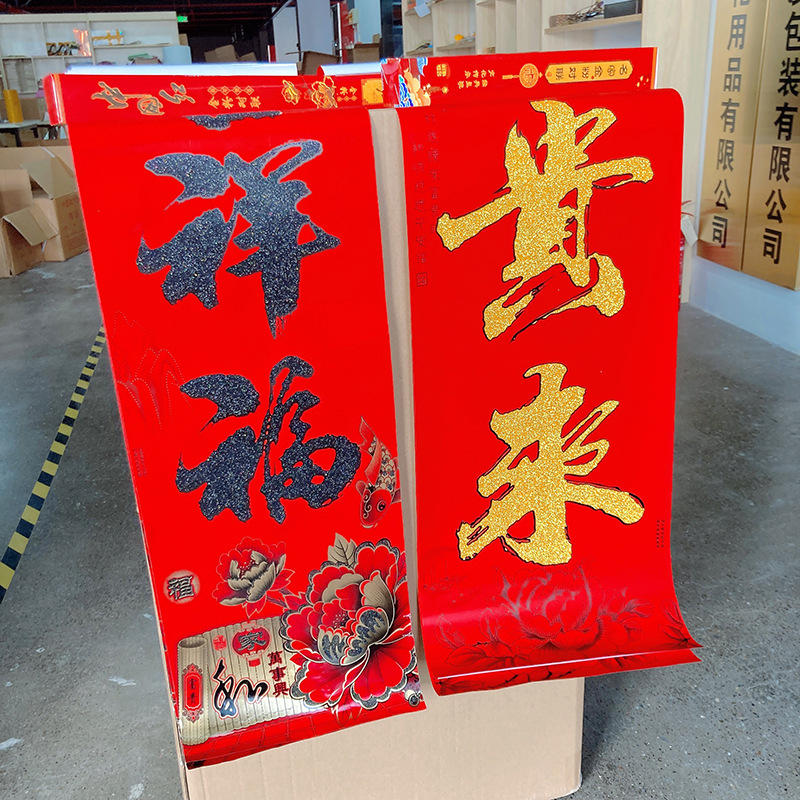 春联年春节对联高档书法字体家用贴新年装饰用品大对子今日多少钱