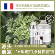 直供法国欧白芷根单方精油有机蒸馏纯正芳疗原料批发欧白芷根精油