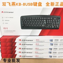 双飞燕kb-8台式电脑有线键盘办公笔记本外接超薄适用wk100键盘