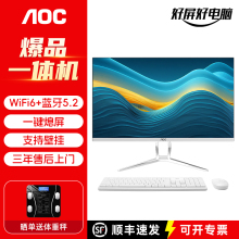 AOC品牌一体机电脑23.8英寸高清超薄14代酷睿i5 i7家用办公学习游