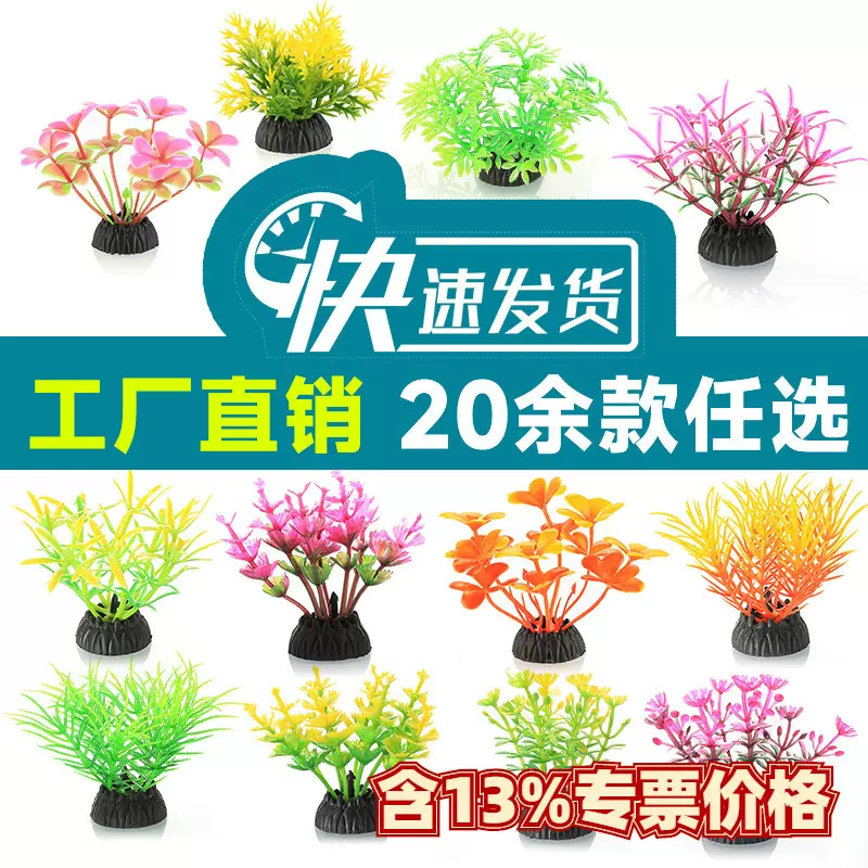 沙盘酒店摆盘微景观装饰水族箱鱼缸造景塑料仿真水草假植物CS系列