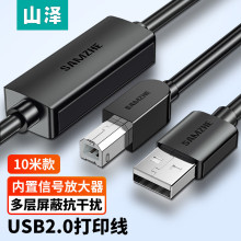 山泽 USB2.0方口打印数据线 带信号放大器  DYX-10U/15U 10/15米