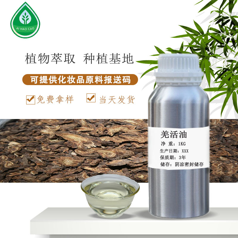 0成交0千克厂家直供羌活精油现货 羌青油植物单方精油医药化妆日化