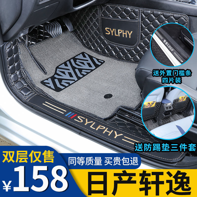 轩逸经典车脚垫