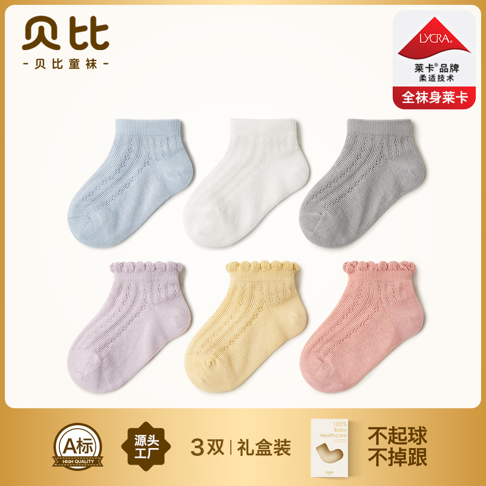 Baby & Kids Thin Mesh Short Socks, 2023 Summer, 3 Pack/Box - Colorful