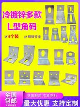 镀锌L角码90度直角固定器幕墙三角铁连接件干挂件家具层板托支架