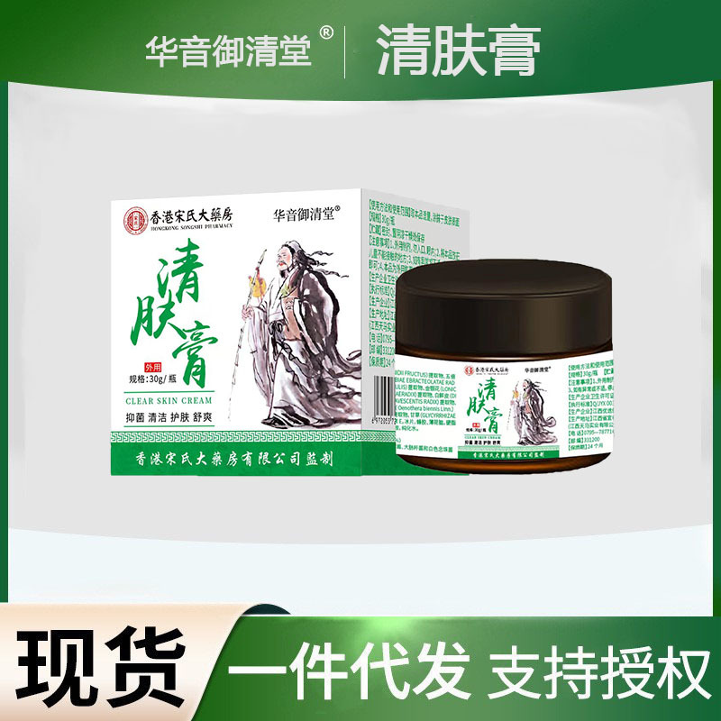 香港宋氏大药房厂家直供植物草本清肤膏乳膏软膏皮肤乳膏温和舒适