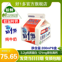 贵州好1多鲜好一多牛奶纯牛奶巴氏200ml*8高钙中老年儿童鲜牛乳