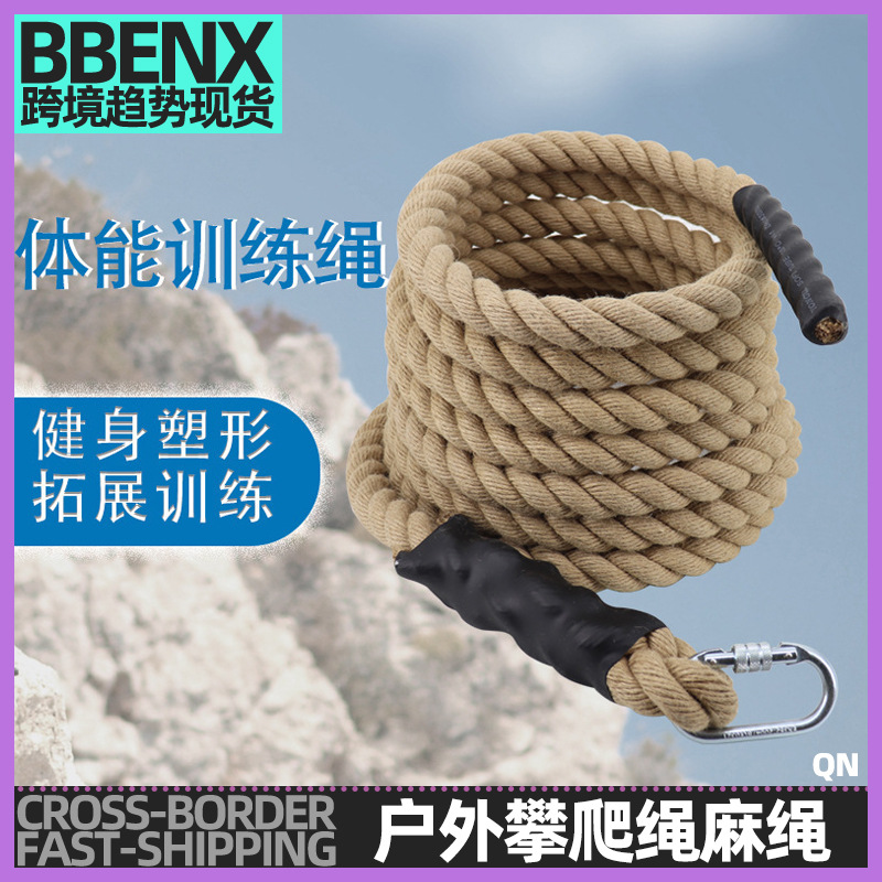 攀爬绳麻绳战绳户外臂力体能训练爬绳健美力量粗绳极限攀爬臂力绳