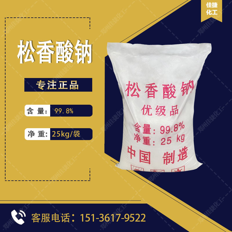 95成交1600千克供应液体松香酸钠引气剂水泥混凝