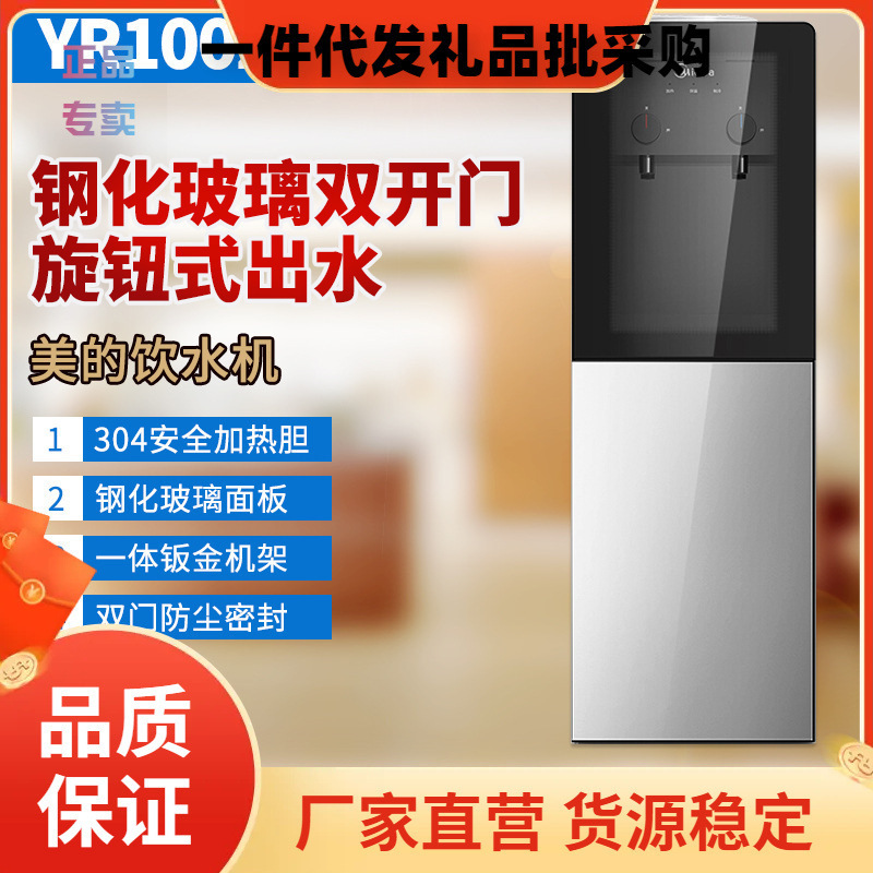 美的饮水机家用桶装水立式办公室两用双门防尘yr1002s-x 温热款