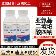 亚氨基二琥珀酸四钠ids双氧水漂白剂明显的增效稳定作用源头工厂