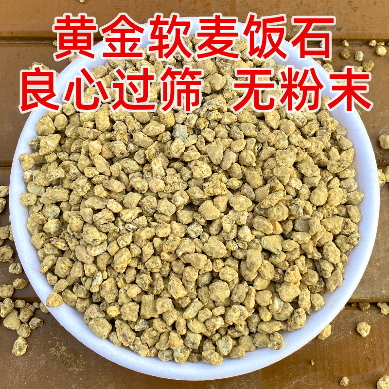 黄金软麦饭石颗粒大包包邮多肉铺面石种植拌土装饰营养土同款