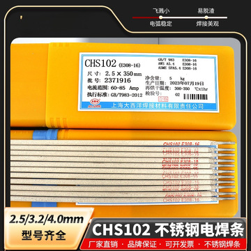 上海大西洋chs102 a102不锈钢电焊条 大西洋e308-16不锈钢焊辉之