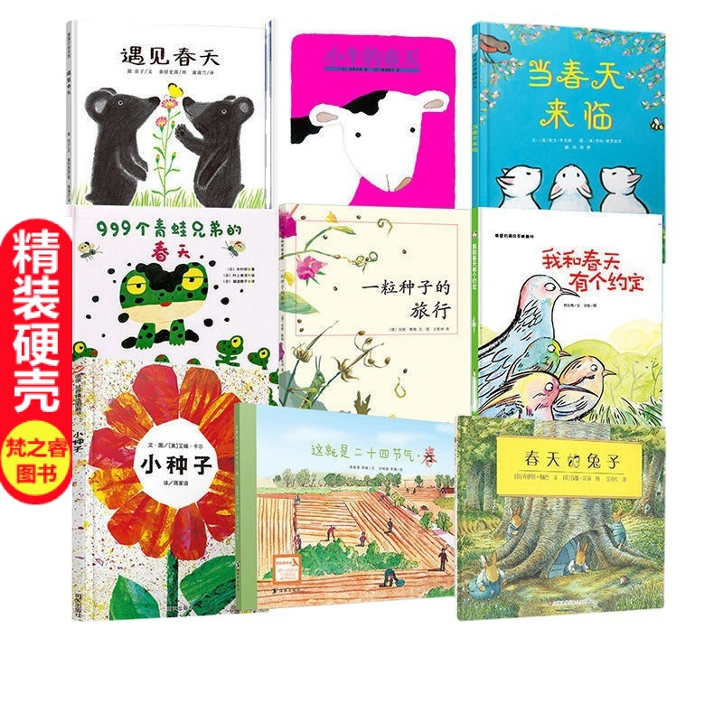 【关于春天主题的绘本】遇见春天当春天来临小牛的春天春天的兔子