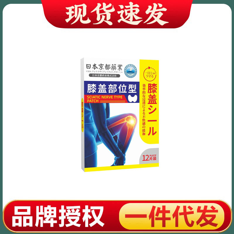 日本京都药业 艾草膝盖贴 穴位热敷发热贴艾灸贴艾草膝盖贴爆款