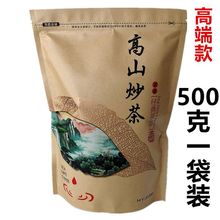 高山炒青绿茶炒茶心 坪上浓香型炒茶芯潮汕揭阳特产 大洋炒茶500g