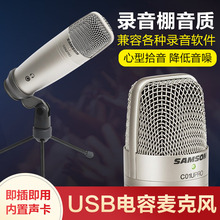 SAMSON山逊C01U PRO USB电容麦克风专业人声乐器录音话筒吉他弹唱