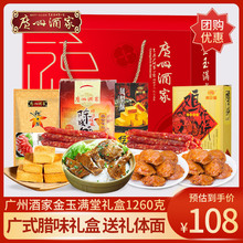 广州酒家年货礼盒装1260g糕点腊肠传统广东特产零食礼包批发年货