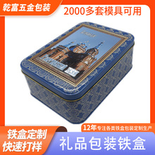 马口铁盒定制直销 长方形饼干收纳礼品铁罐金属包装盒糖果铁盒