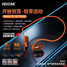 WEKOME先锋透明工业风空气传导V5.3蓝牙耳机运动音乐时尚耳机VC03