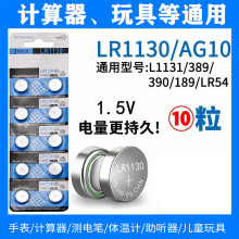 LR1130纽扣电池AG10 LR1131 LR54 389 1.5V玩具电子手表计算批发