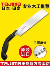 tajima日本田岛刀锯锯片官方授权手板锯木工锯家用手工园林果树锯