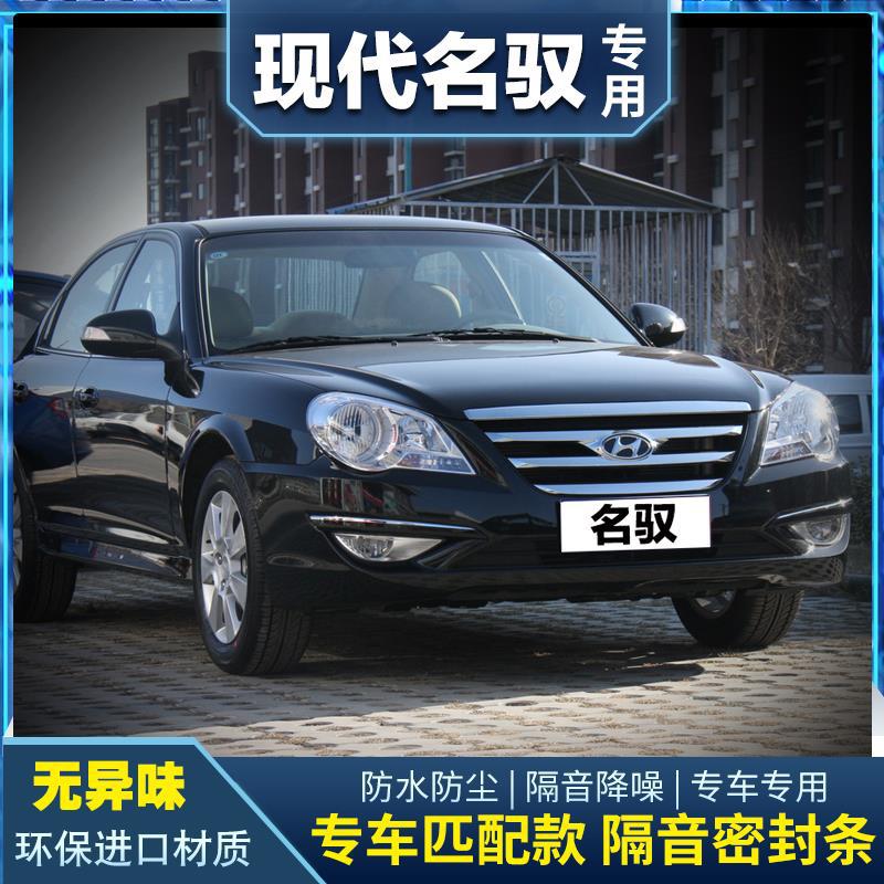 现代名驭中控专用汽车密封条车门隔音条中控台装饰降噪改装饰用品