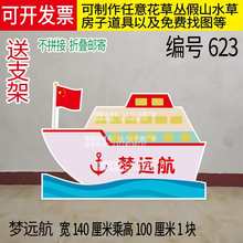 KT板神笔马良卖泥塘草船借武松打虎梦远航枯树干花草丛布景道具