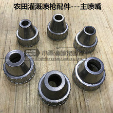 4050农业灌溉摇臂喷头 2寸2.5寸雨水自动旋转喷枪主喷嘴配件
