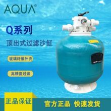 AQUA爱克Q系列各型号顶式沙缸 泳池过滤器 循环过滤砂缸