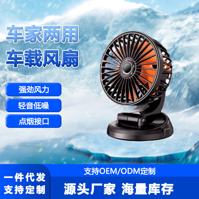 车内制冷超强大风力电风扇12v 24vusb散热电扇汽车家两用车载风扇
