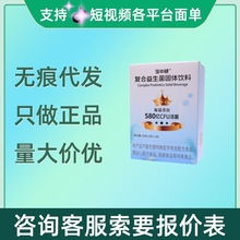 宝萃健复合益生菌固体饮料56g/盒无痕代发量大咨询客服现货速发