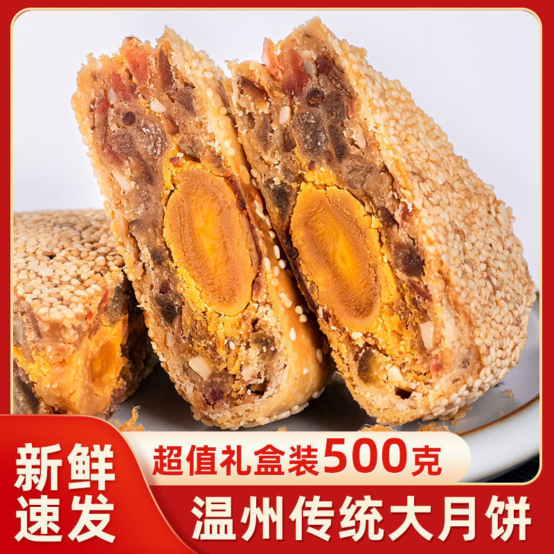 温州特产手工蛋黄肉松大月饼桥墩大月饼中秋月饼糕点零食礼盒批发